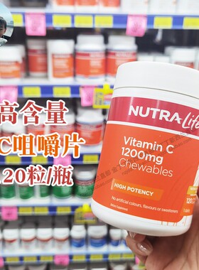 新西兰直邮nutralife纽乐VC咀嚼片成人维生素C1200mg高含量缓释片