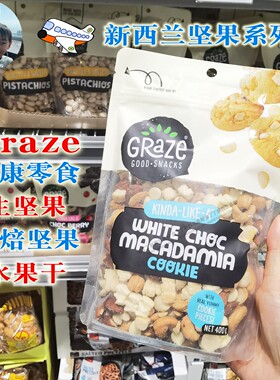 新西兰直邮包邮graze开心果腰果杏仁干果仁坚果健康零食生酮健身