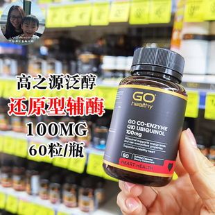 healthy高之源还原型辅酶Q10泛醇100mg备孕健康60粒 直邮新西兰go