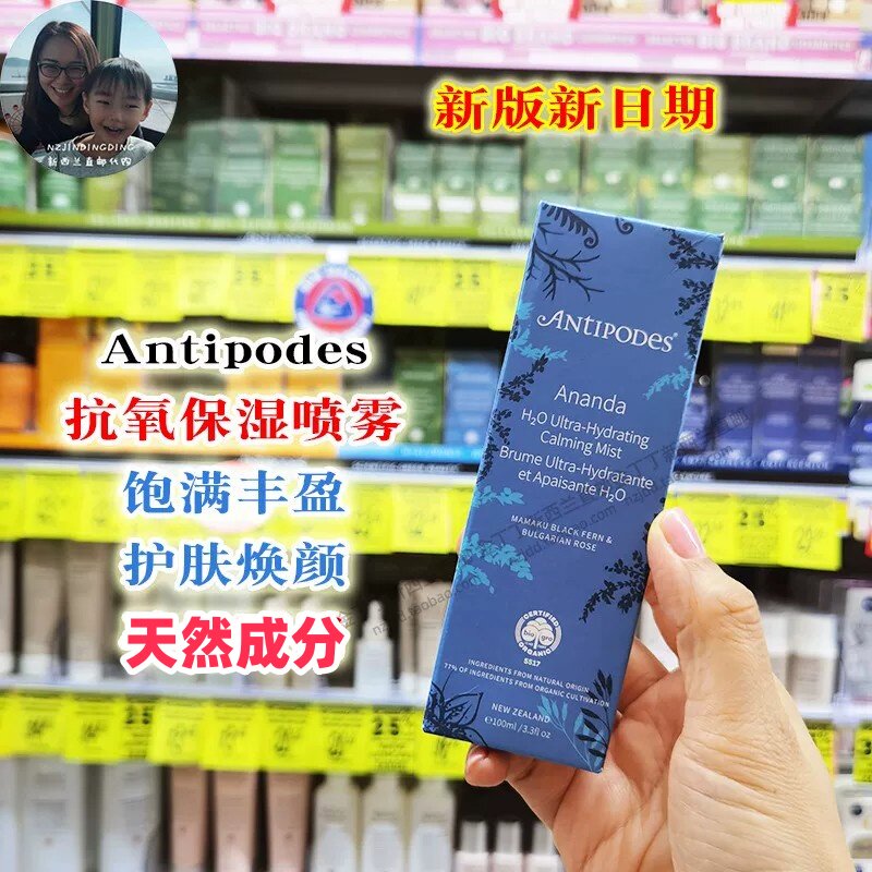 保税现货新西兰Antipodes安媞珀温和抗氧化喷雾 补水爽肤水100ml