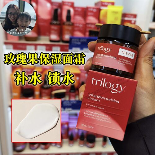 保税现货 新西兰进口trilogy萃乐活玫瑰果保湿面霜60ml滋润保湿