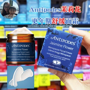 新西兰直邮Antipodes安媞珀茉莉花舒缓更年期面霜补水保湿不油腻