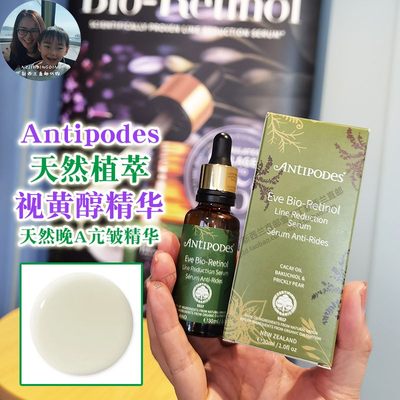 Antipodes植物视黄醇晚A抗皱精华