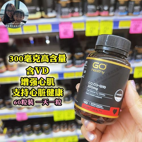 新西兰高之源高含量300mg辅酶Q10