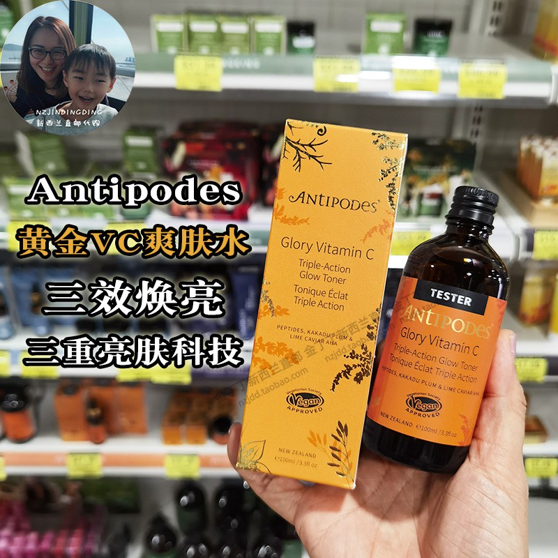 新西兰直邮Antipodes维C三效焕亮爽肤水Glory亮白提色保湿滋润