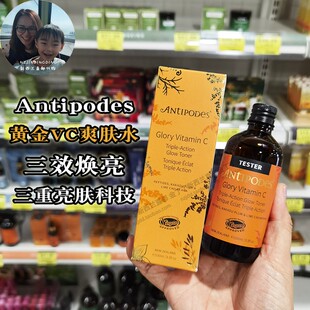 滋润 新西兰直邮Antipodes维C三效焕亮爽肤水Glory亮白提色保湿