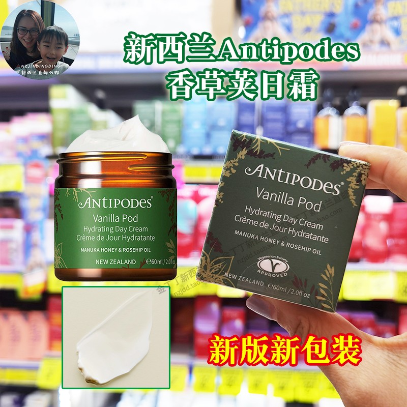 现货Antipodes滋养补水保湿日霜
