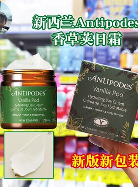 进口Antipodes滋养补水保湿日霜