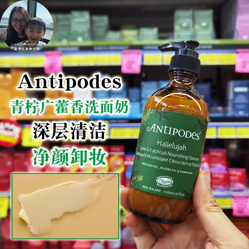 保税现货Antipodes无泡青柠洁面