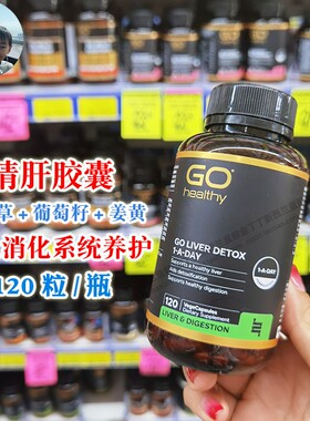直邮 新西兰GoHealthy 高之源奶蓟草胶囊120粒