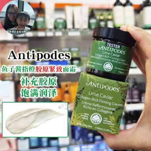 保税 新西兰Antipodes安媞珀Lime Caviar鱼子酱指橙胶原蛋白面霜