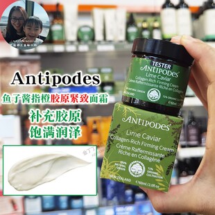 新西兰直邮Antipodes安媞珀Lime Caviar鱼子酱指橙胶原蛋白面霜