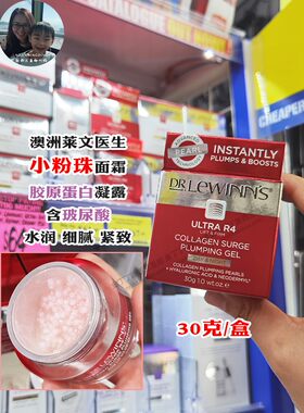 直邮莱文医生小粉珠胶原蛋白面霜
