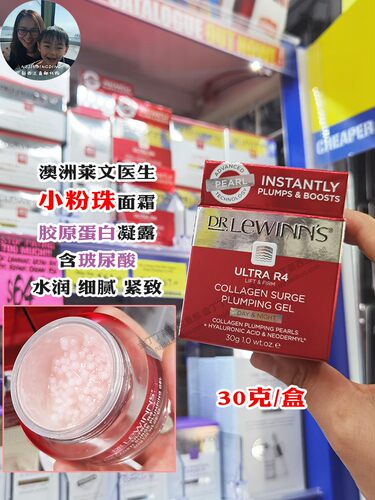 直邮莱文医生小粉珠胶原蛋白面霜