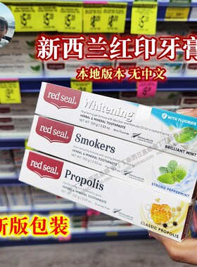 保税现货 Red Seal红印蜂胶小苏打天然草本烟民美白矿物牙膏