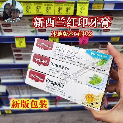 新西兰红印蜂胶美白牙膏