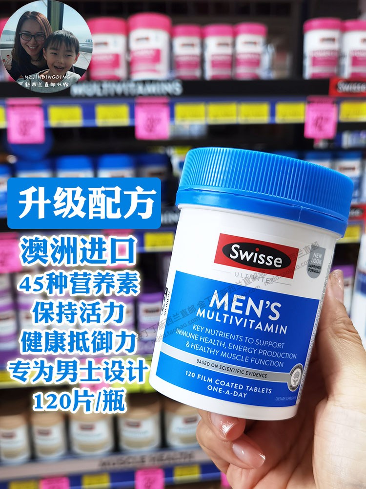 保税现货澳洲swisse男士多维复合维生素矿物质120片补充营养体能