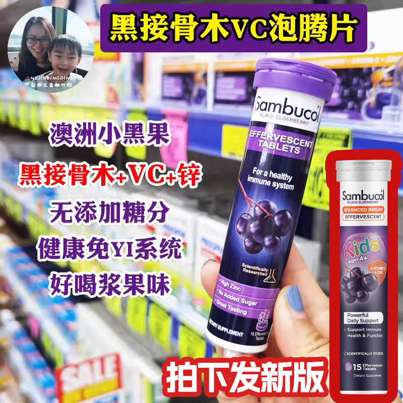 保税现货新西兰澳洲新西兰Sambucol黑接骨木VC泡腾片儿童果维C