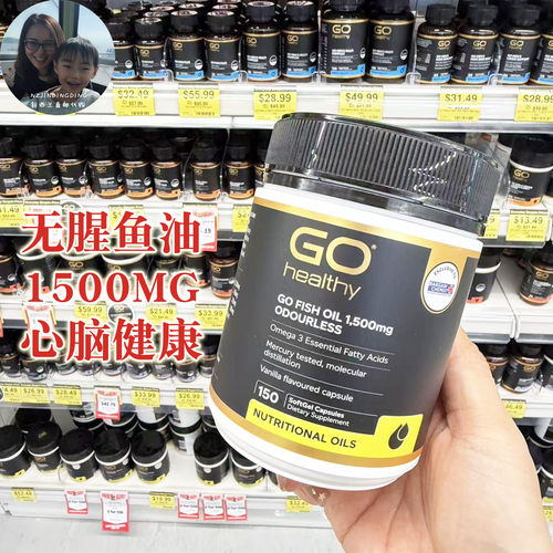 进口新西兰GoHealthy高之源鱼油