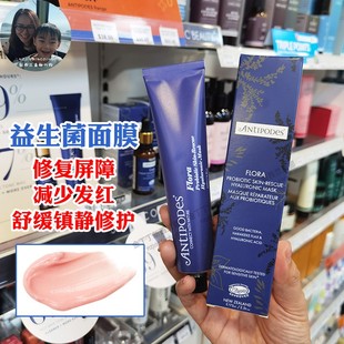 亏本清仓特价新西兰Antipodes益生菌透明质酸面膜保质期2026.02