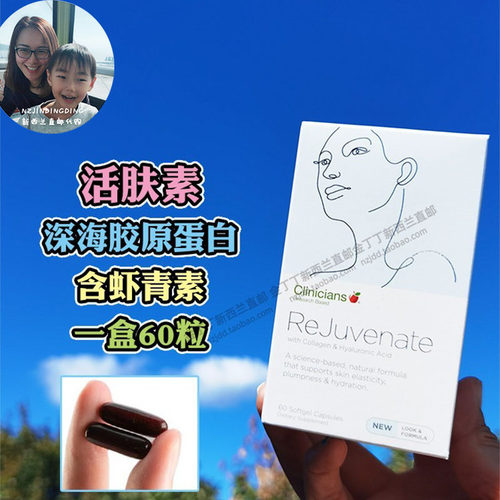 现货新西兰科立纯胶原蛋白虾青素