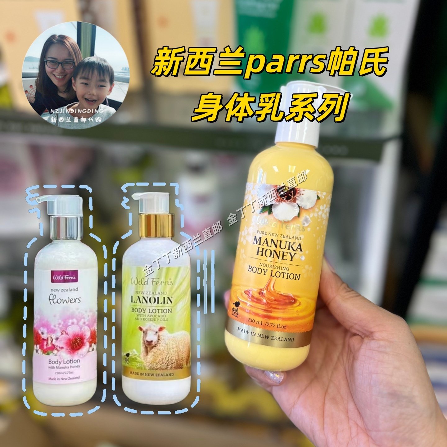 新西兰直邮Parrs帕氏麦卢卡蜂蜜 花卉 绵羊油身体乳 润肤乳 230ml