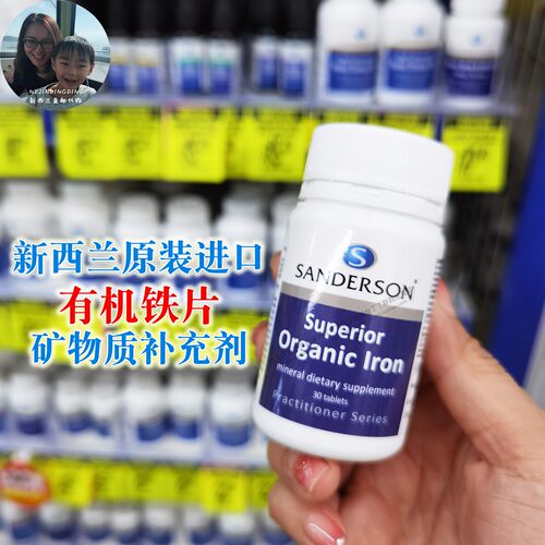 新西兰Sanderson有机补铁片30片