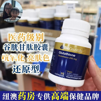 现货澳洲土豪高端还原型谷胱甘肽