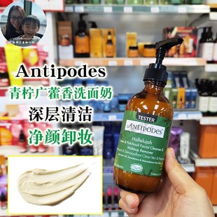 新西兰直邮安媞珀ANTIPODES天然有机青柠广藿香洗面奶无泡200ML