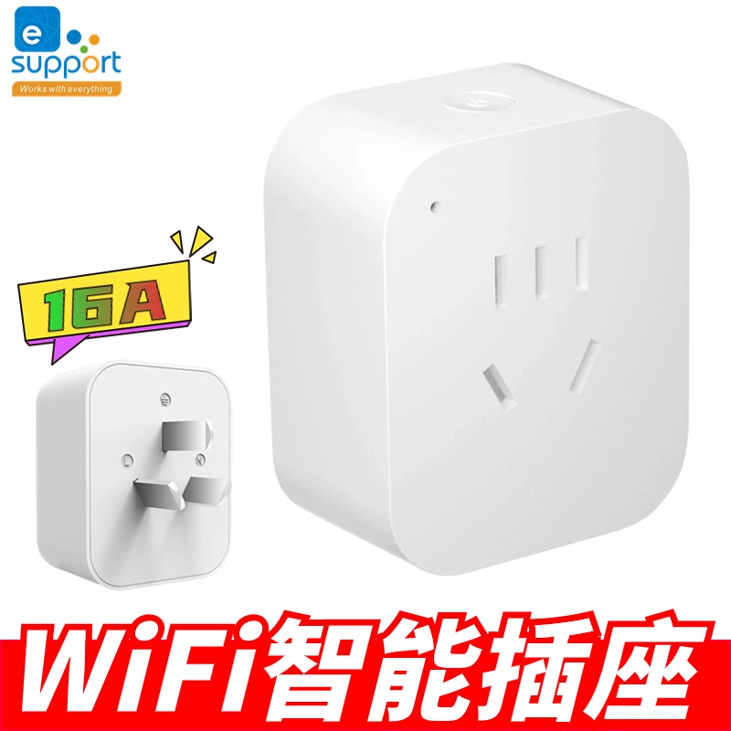 家用WiFi手机多人分享远程遥控定时开关控制排插易微联智能插座