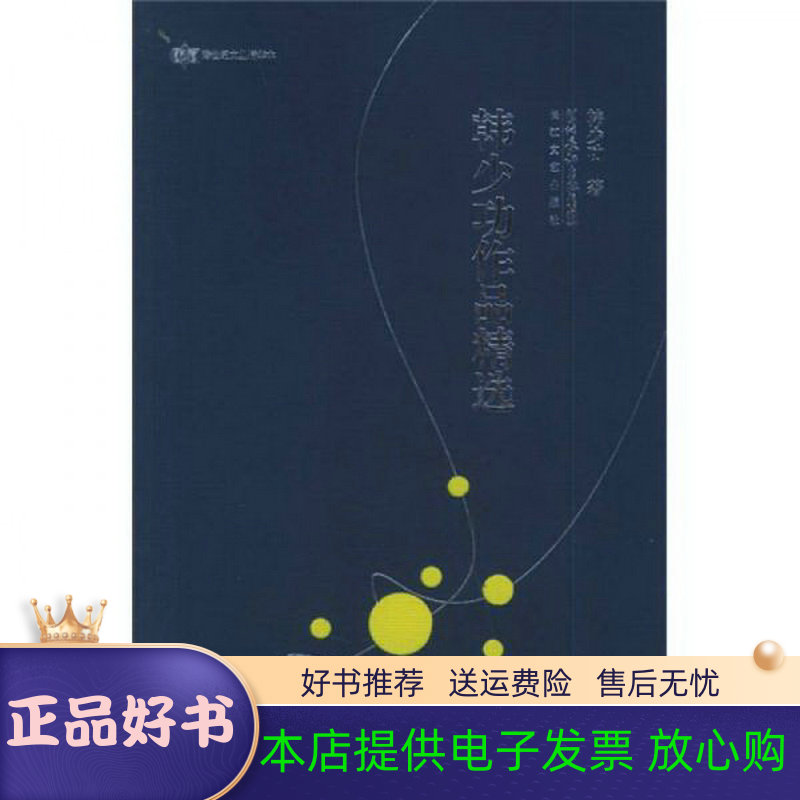 韩少功作品精选:跨世纪文丛精华本韩少功 著长江文艺出版社