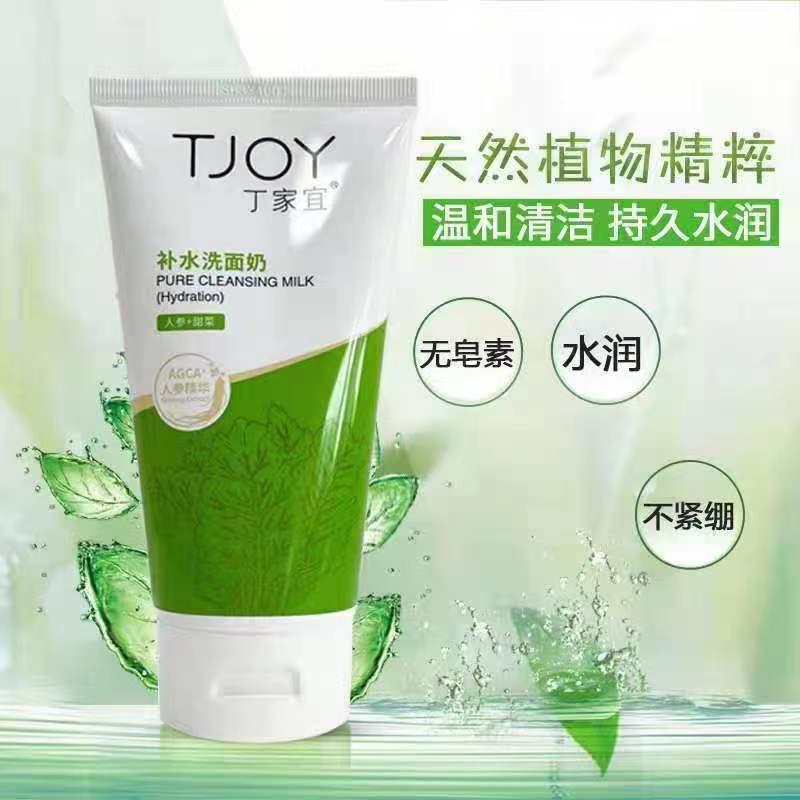 丁家宜补水洗面奶保湿清洁洁面乳男女通用春夏官方正品国货