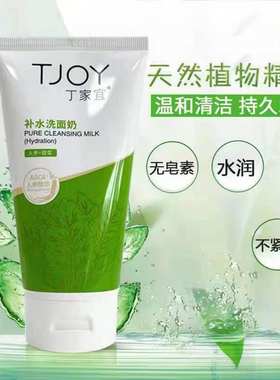 丁家宜补水洗面奶保湿清洁洁面乳男女通用春夏官方正品国货