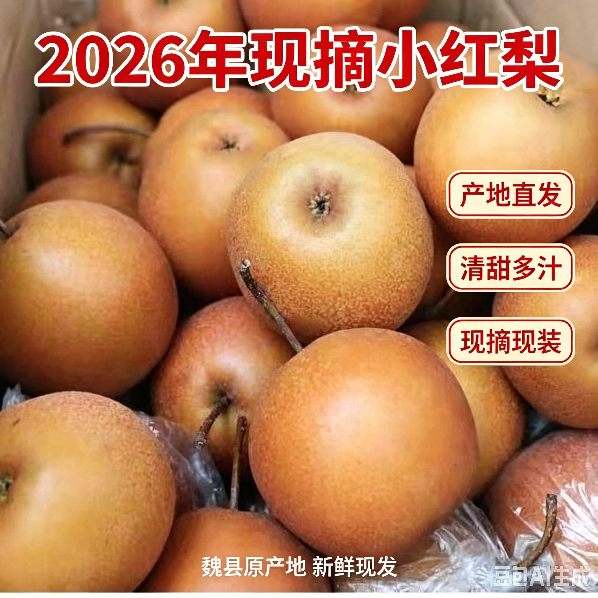 红梨魏县小红梨煮汤喝5斤咳嗽痰红梨土红梨冷咳