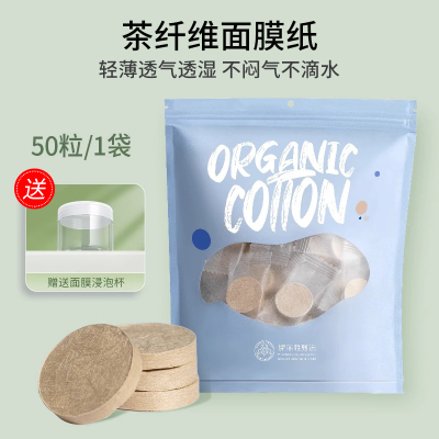 茶纤维面膜纸超薄一次性面膜