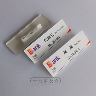 光大胸牌定做银行工号牌定制职工姓名牌员工亚克力胸卡工牌工作牌