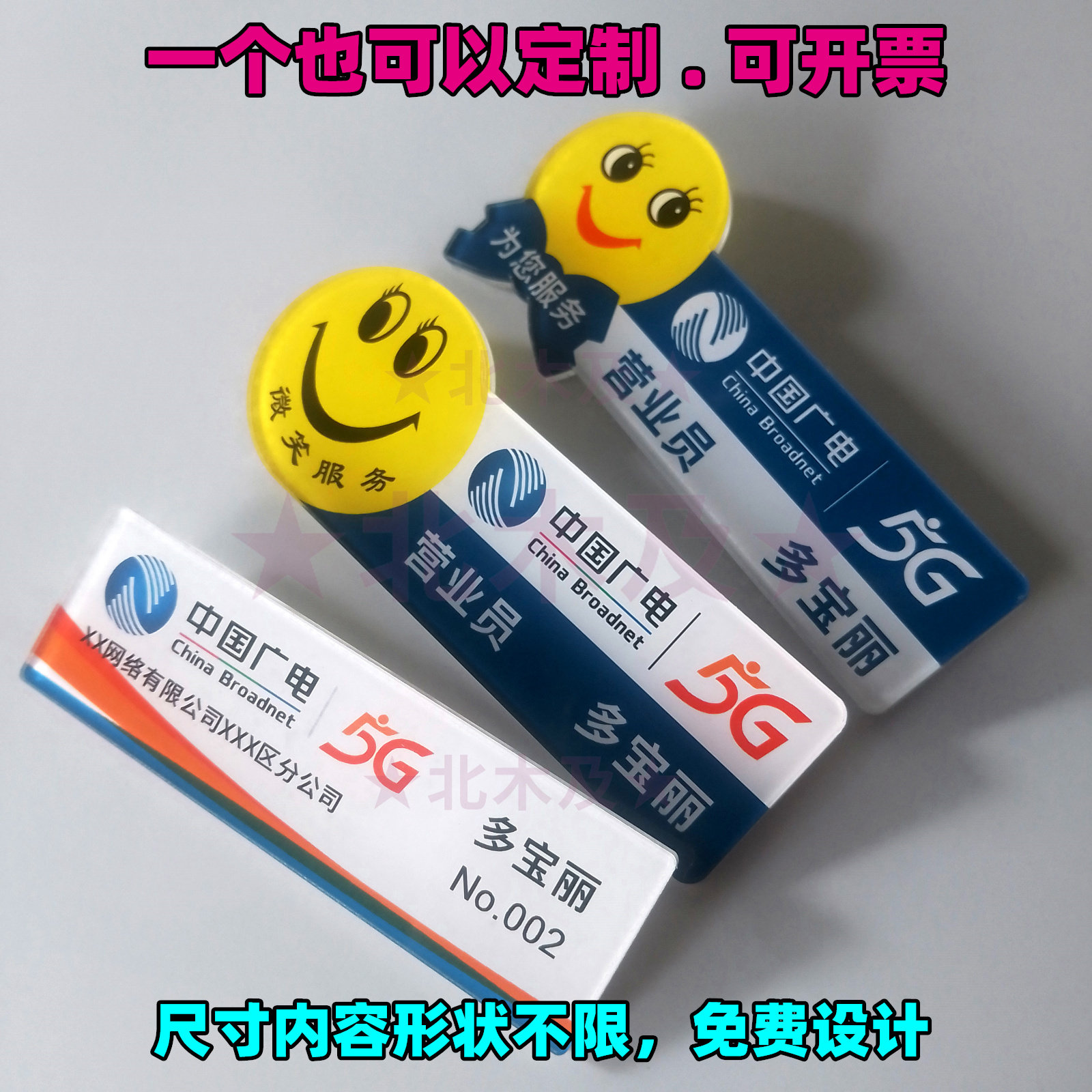 定制中国广电胸牌定做营业员工号牌笑脸工作牌亚克力别针式胸卡
