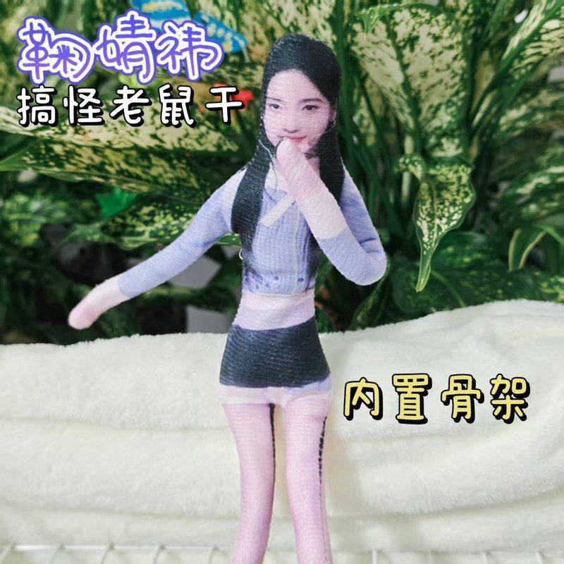 鞠婧祎玩偶抽象老鼠周边干有铁丝玩偶骨架造型四肢分离可动人偶,玩具/童车/益智/积木/模型,仿真/动物玩偶,淘宝优惠券,粉丝福利购,淘宝优惠卷