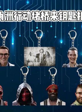 三角洲行动乌鲁鲁堵桥全家福游戏周边钥匙亚克力背包挂件扣送朋友