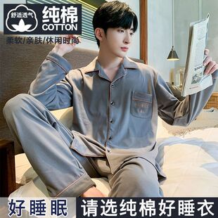 南极人双面纯棉睡衣男士春秋季纯棉长袖青少年可外穿全棉家居服