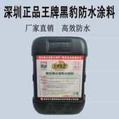 js深圳黑豹防水涂料正品 卫生间厨厕水池屋顶外墙聚合物室内防漏胶