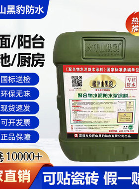 黑豹防水涂料旗舰店JS聚合物正品国标楼屋顶卫生间内外墙防漏材料