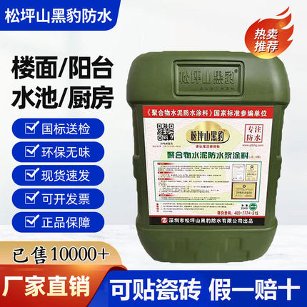 黑豹防水涂料旗舰店JS聚合物正品国标楼屋顶卫生间内外墙防漏材料