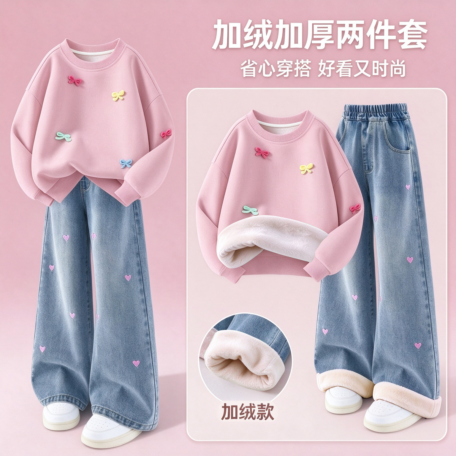 女童卡通加绒两件套秋冬儿童插肩袖卫衣爱心刺绣阔腿牛仔裤保暖套