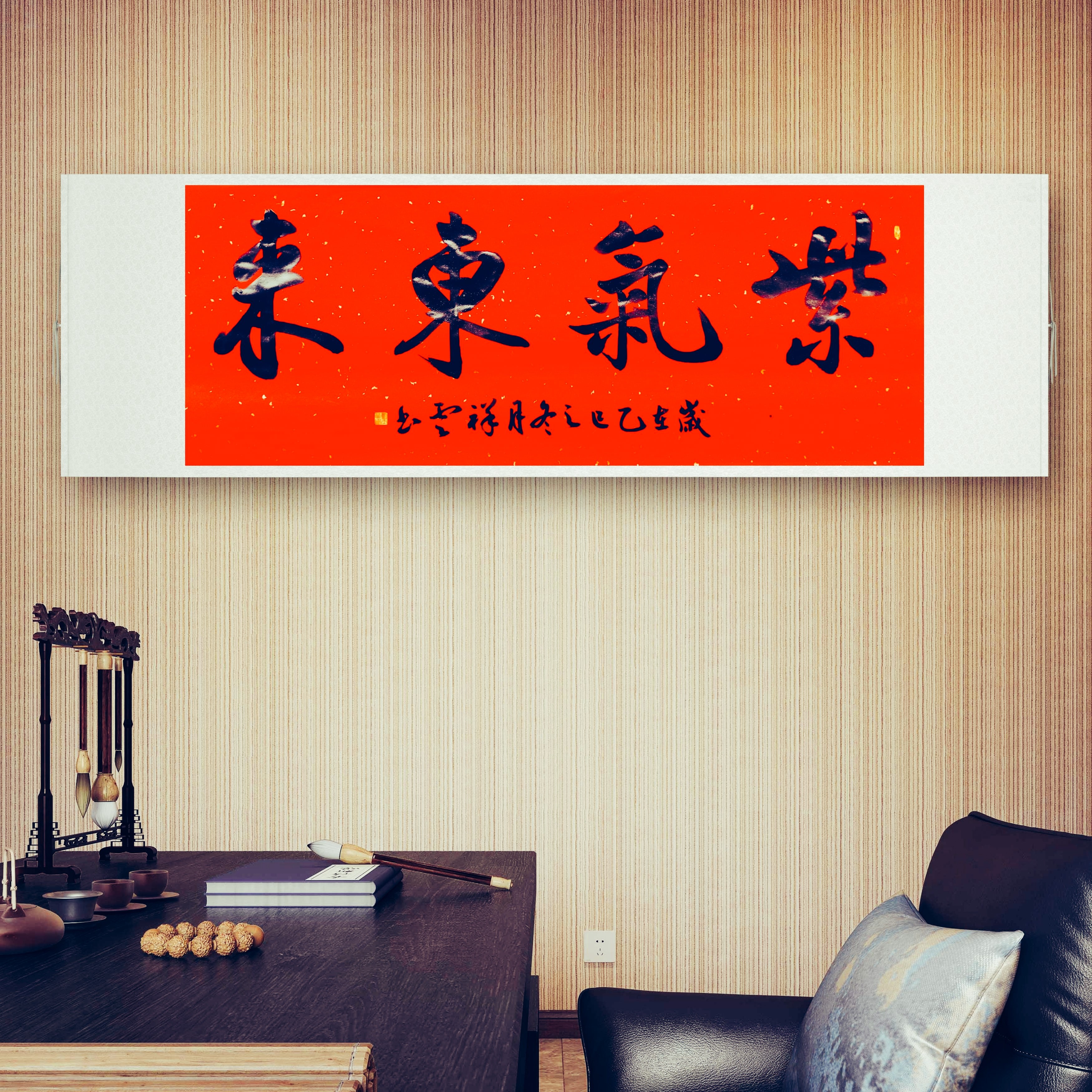 紫气东来书法字画手写真迹名人作品名家定制楷书行书横幅装饰挂画