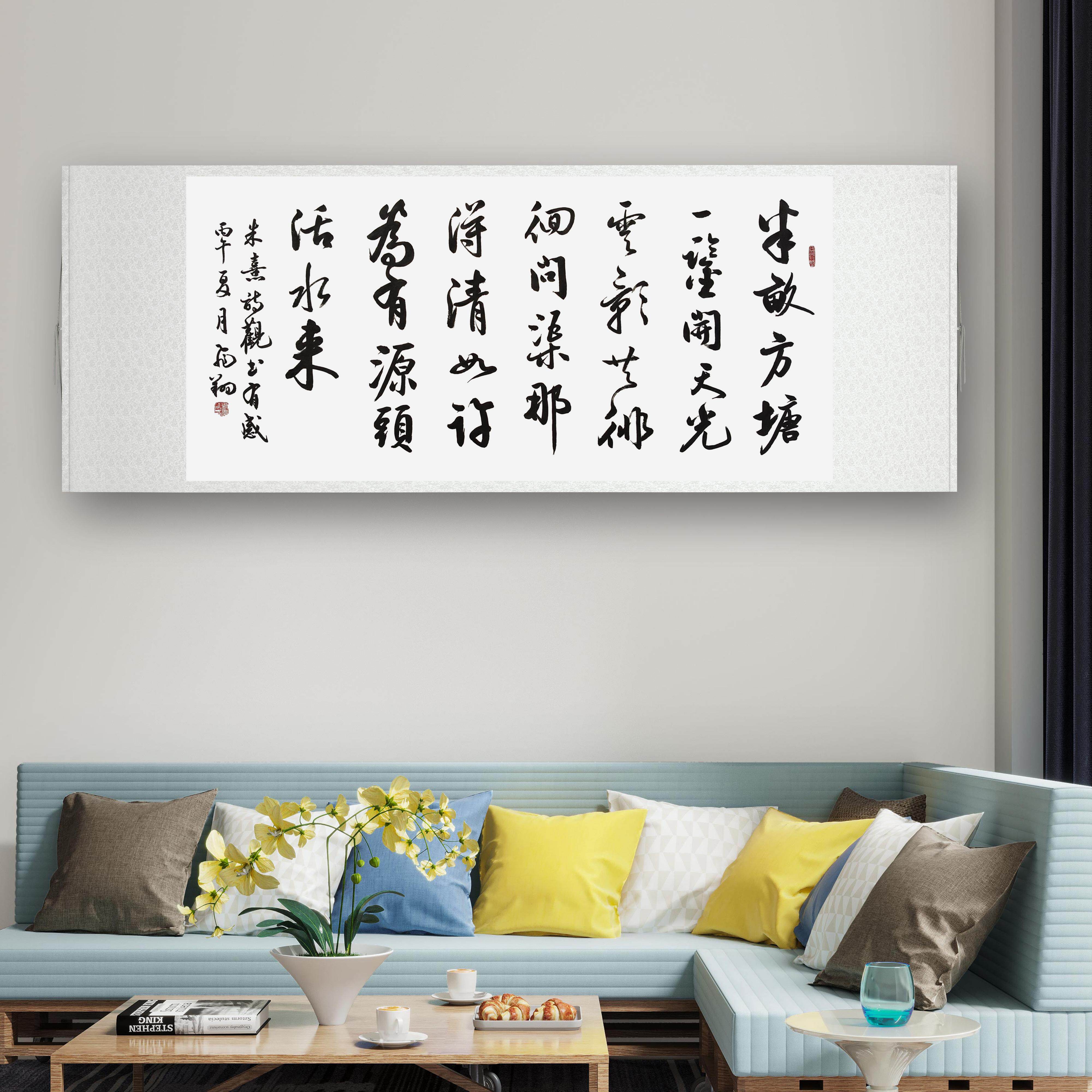 朱熹观书有感书法字画手写真迹名人作品名家定制装饰行书楷书挂画
