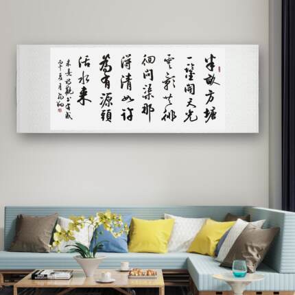 朱熹观书有感书法字画手写真迹名人作品名家定制装饰行书楷书挂画
