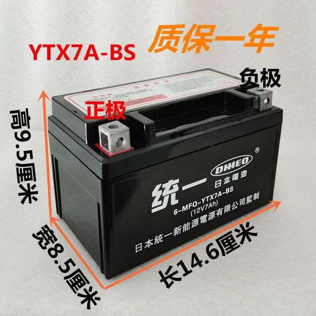 全新125踏板摩托车电瓶YTX7A-BS免维护踏板蓄电池12V7AH通用