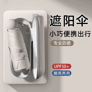 天堂伞太阳伞晴雨两用遮阳雨伞女生结实耐用胶囊伞小巧轻便防晒防