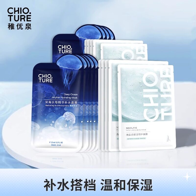稚优泉深海水母精华面膜角鲨烷面膜补水保湿贴片敏感肌男女正品